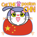 ねこ座プートン CHN