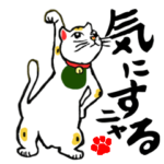 開運招き猫