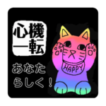 スタンプで開運！可愛い招福招き猫カラフル