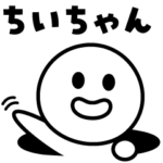 ちいちゃん♪♪