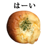 パン　たまごマヨネーズ入り　と　文字