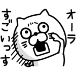 ねこたまっしぐら褒めちぎる