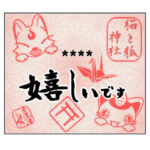 猫と狐の住む神社御朱印風