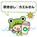 吹き出し♡カエルさんだよ