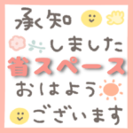 シンプル敬語スタンプ♡省スペース