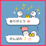 動く♪ほっこり吹き出しスタンプ