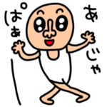 へーんなセットパック