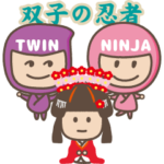 双子の忍者と姫ちゃま