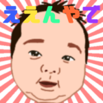 僕たち私たち!全力赤ちゃんスタンプ