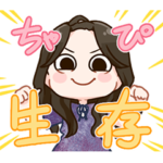 八島さららの生存報告