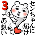 「センちゃん」が好きすぎて辛い3 シュール