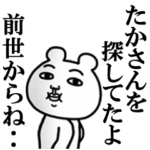 「たかさん」が好きすぎて辛い