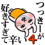 「つっきー」が好きすぎて辛い4 