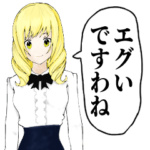 尋常じゃねェお嬢様お言葉ですわよ