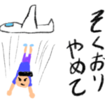 小学生のFPS絵日記