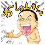 動く！浦安鉄筋家族