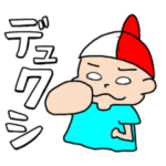 小学生カンタくんも！使いたいスタンプ。