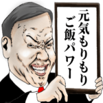 新元号は元気もりもりご飯パワーです