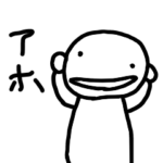 アホなへたくそなスタンプ２