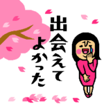 ザ・春に使えるスタンプ集