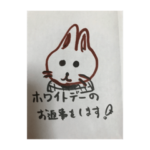 茶色うさぎのホワイトデー