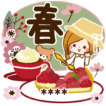 大人女子のたのしい春～カスタム再編集版