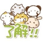 いろんな了解おっけー