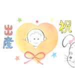 出産、誕生日、おめでとうスタンプ