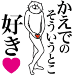 かえでに送る面白いスタンプ