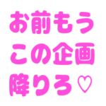 エッチなパワハラスタンプ