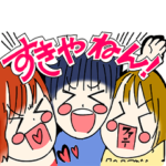 めっちゃすきやねん