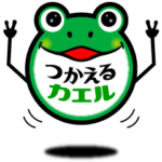 つかえるカエル