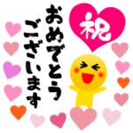 おめでとう♪