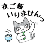 夫婦でやりとり！男性向け