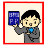 添乗員・ツアコンが使うスタンプ 2