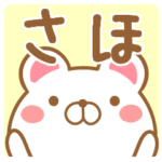 さんが使うスタンプ