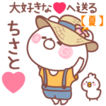 大好きな❤ちさと❤へ送る～夏～