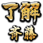 金の了解（筆文字）