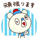 ビジネスで使おう了解くま4