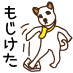 和歌山県田辺市の方言