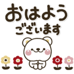 大人ガーリー♡くまさんの優しいスタンプ