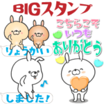 BIGスタンプ 日常会話