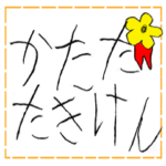 こども文字☆優しいスタンプ