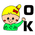 めぐみスタンプ