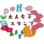 お花畑/丁寧語/敬語