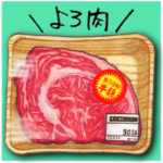ささやくお肉