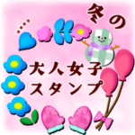 お正月xmasカスタム