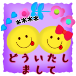 にこちゃんカスタム♥大人女子/お花畑/敬語