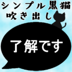 大人女子の敬語/黒猫