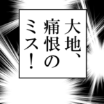 大地が使うナレーション